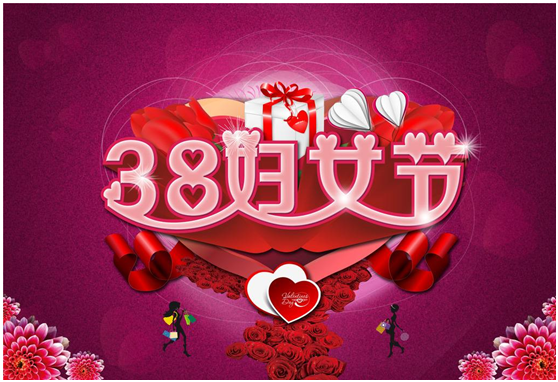 三八婦女節，給女性員工的節日禮品！