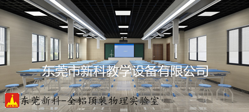 物理實驗室建造需哪些標(biāo)準(zhǔn)要求